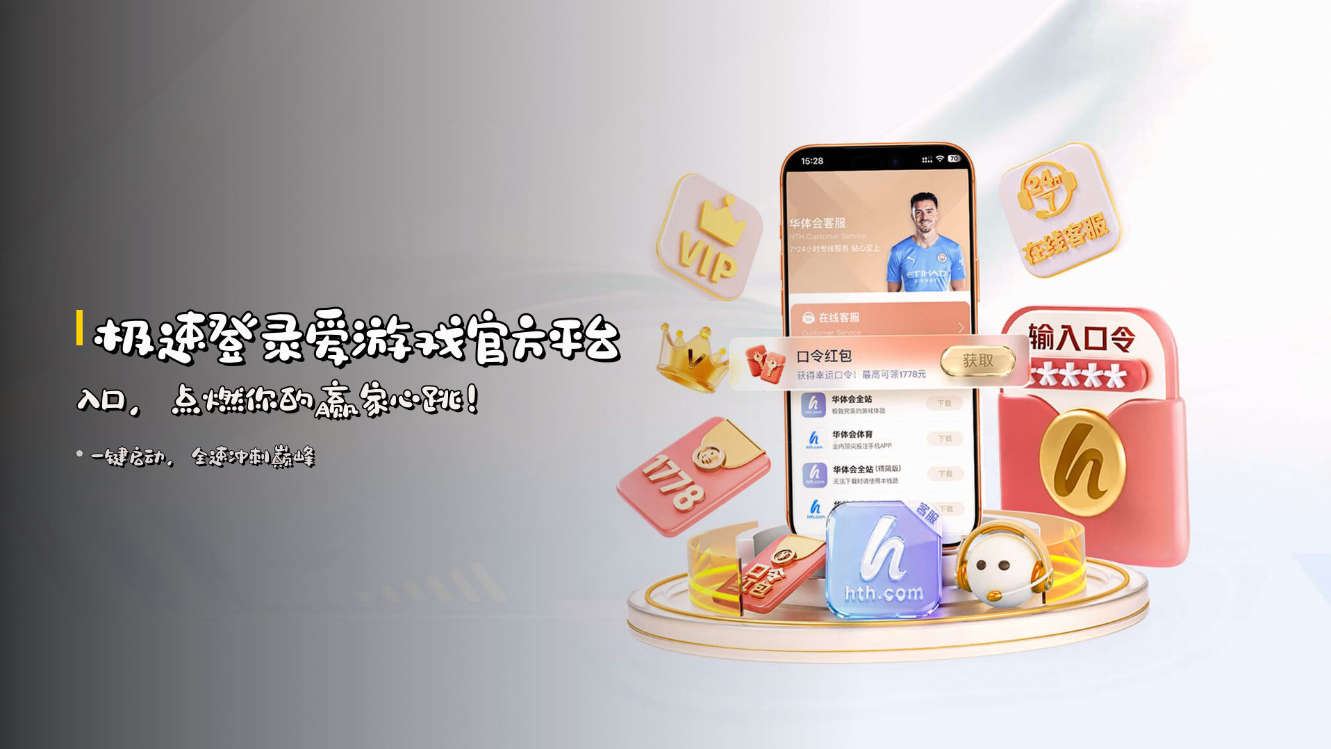 极速登录<strong>爱游戏官方平台入口</strong>，<br>点燃你的赢家心跳！